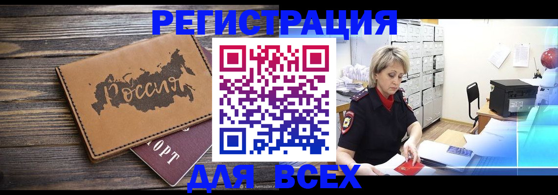 прописка паспорт в Великих Луках